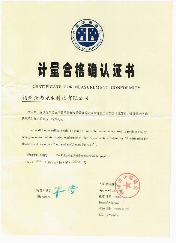 計(jì)量合格單位