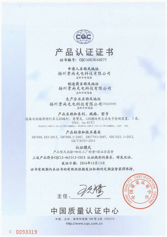 CQC認(rèn)證證書