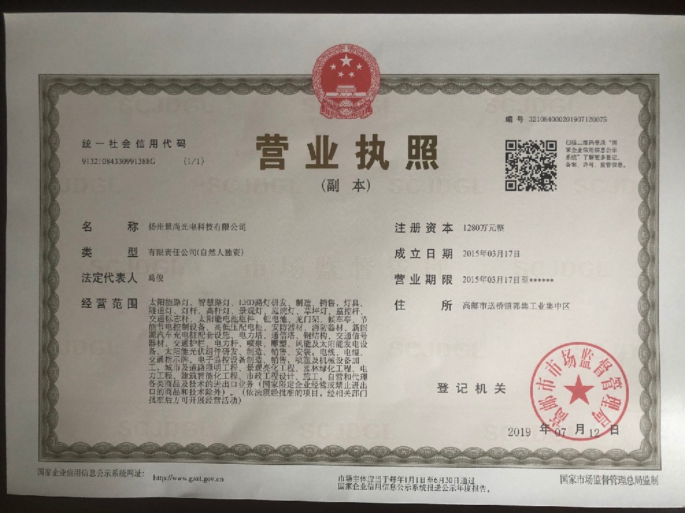 營業(yè)執(zhí)照